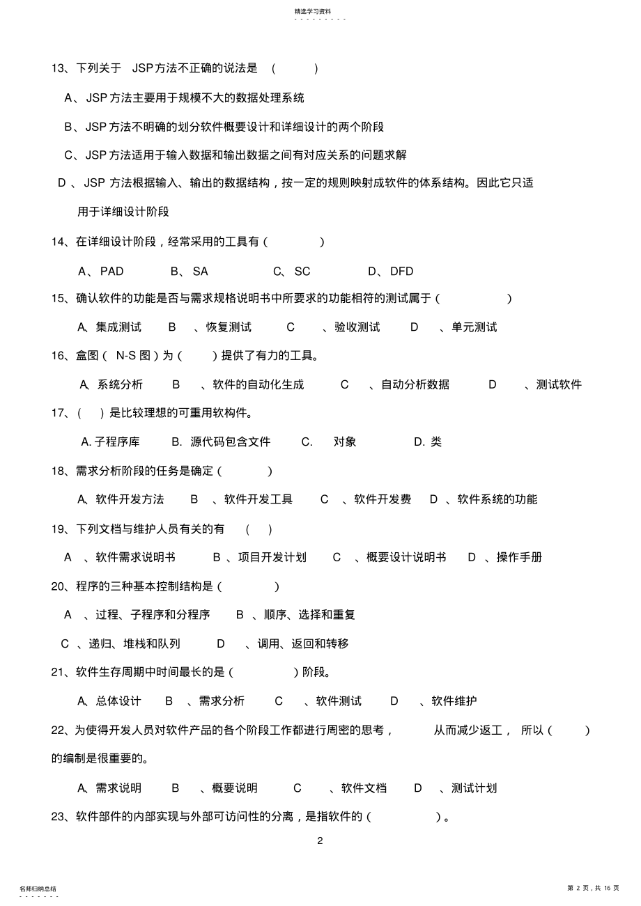 2022年软件工程试卷及参考答案 .pdf_第2页