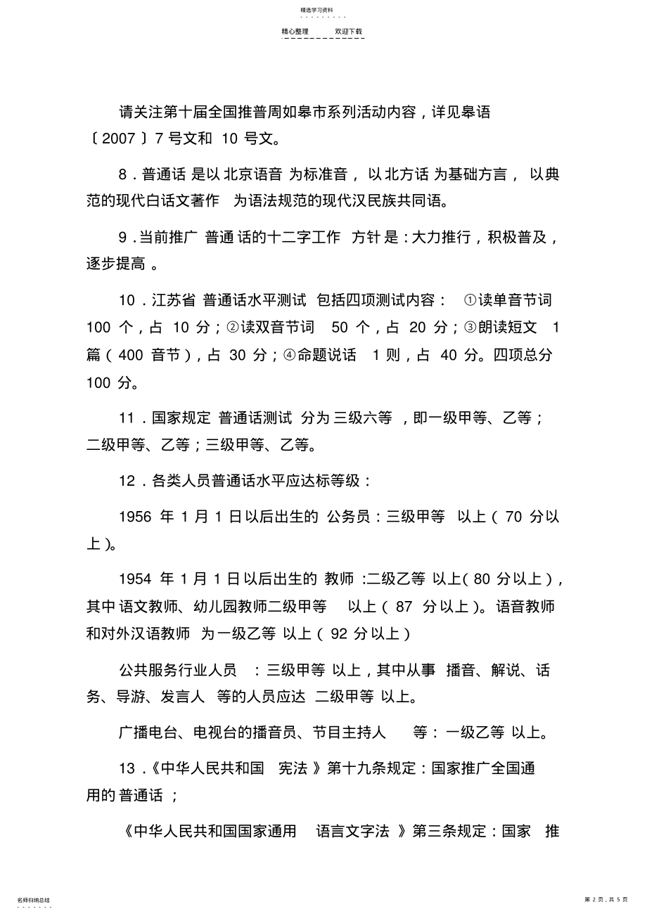 2022年语言文字应知应会 .pdf_第2页