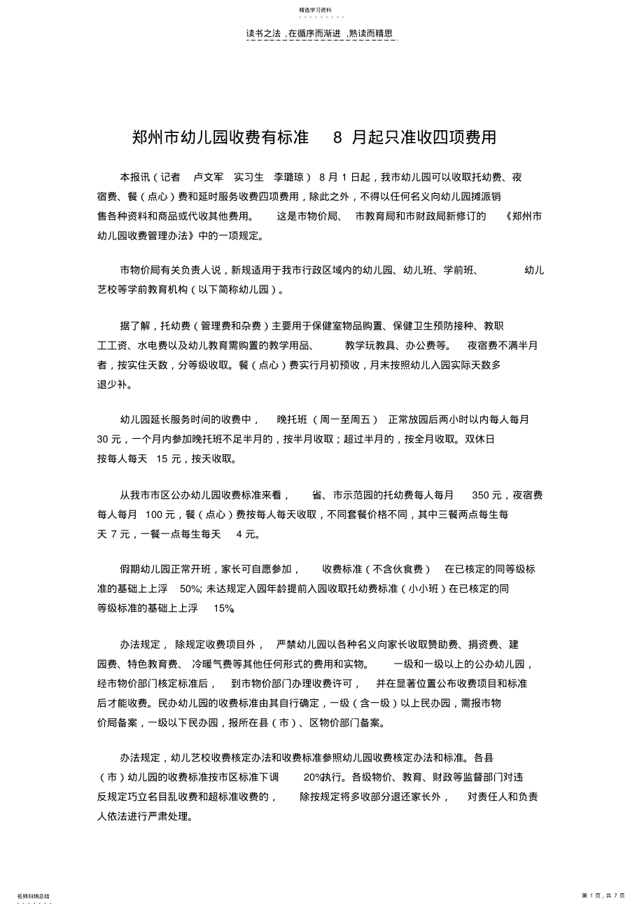 2022年郑州市幼儿园收费标准 .pdf_第1页