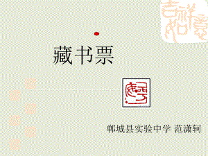 藏书票ppt课件.ppt