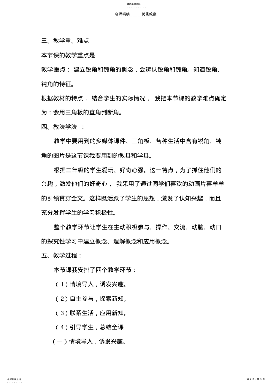 2022年锐角和钝角的说课稿 .pdf_第2页