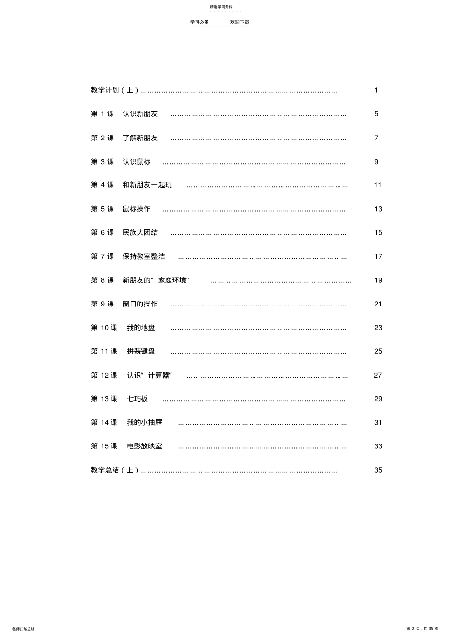 2022年西师版小学信息技术三年级上册教案全册 .pdf_第2页