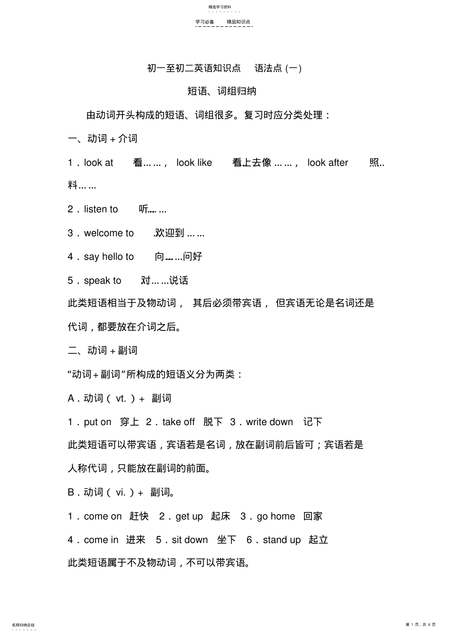 2022年初一至初二英语知识点-语法点 .pdf_第1页