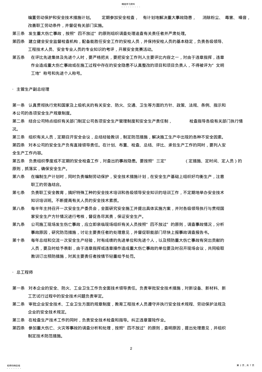 2022年项目安全生产责任制度 .pdf_第2页