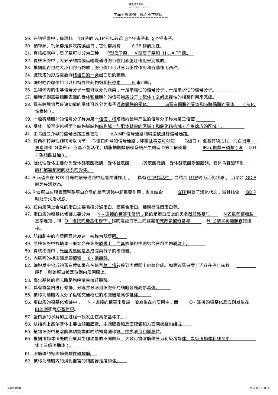 2022年细胞生物学试题库及答案苏大 .pdf_第2页