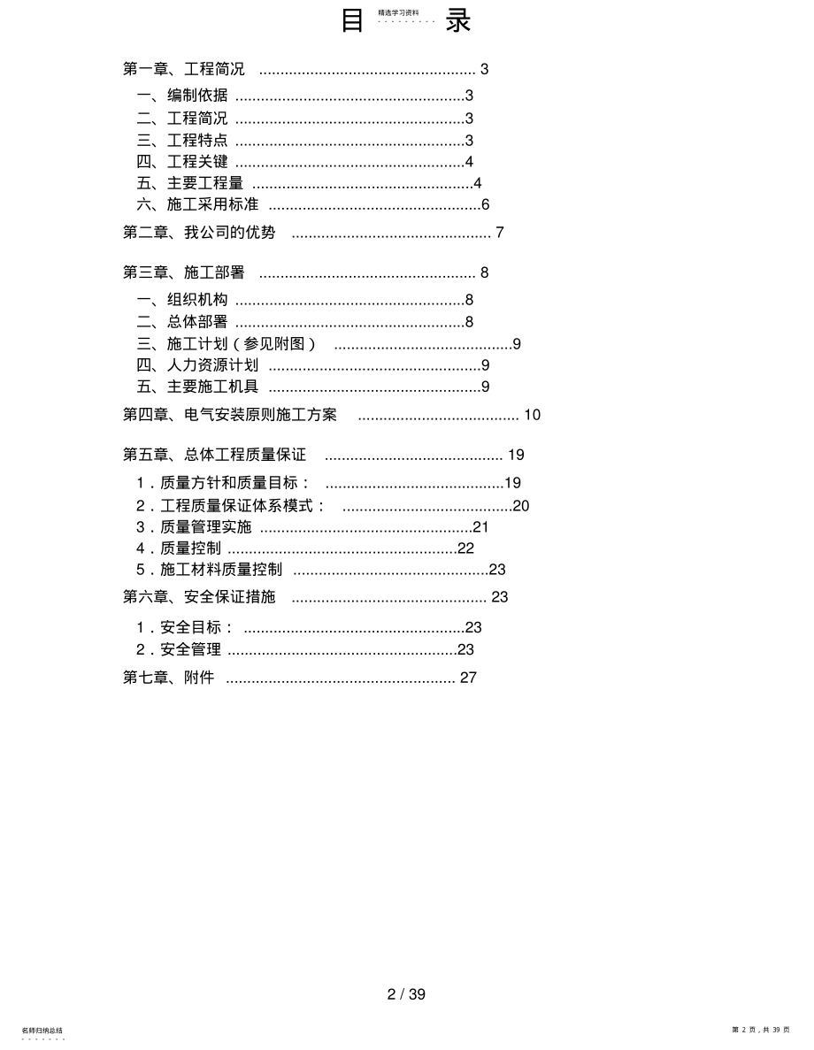 2022年郑州某污水处理厂电气设备安装工程施工组织设计0 .pdf_第2页