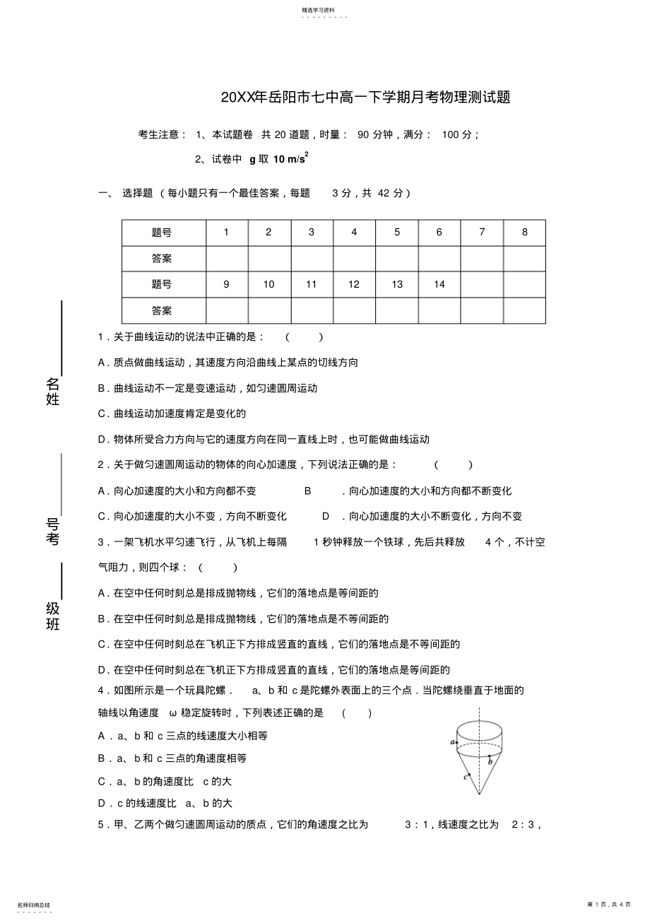 2022年高一下期月考试卷 .pdf_第1页