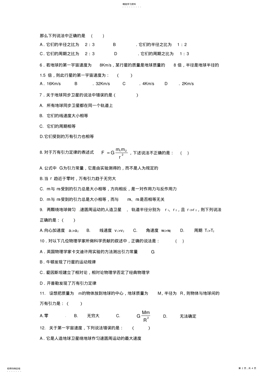 2022年高一下期月考试卷 .pdf_第2页