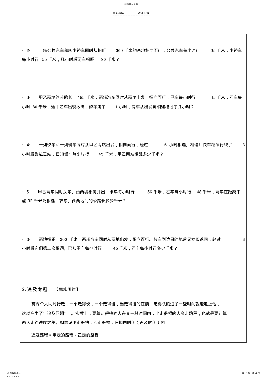 2022年行程问题--相遇教案 .pdf_第2页