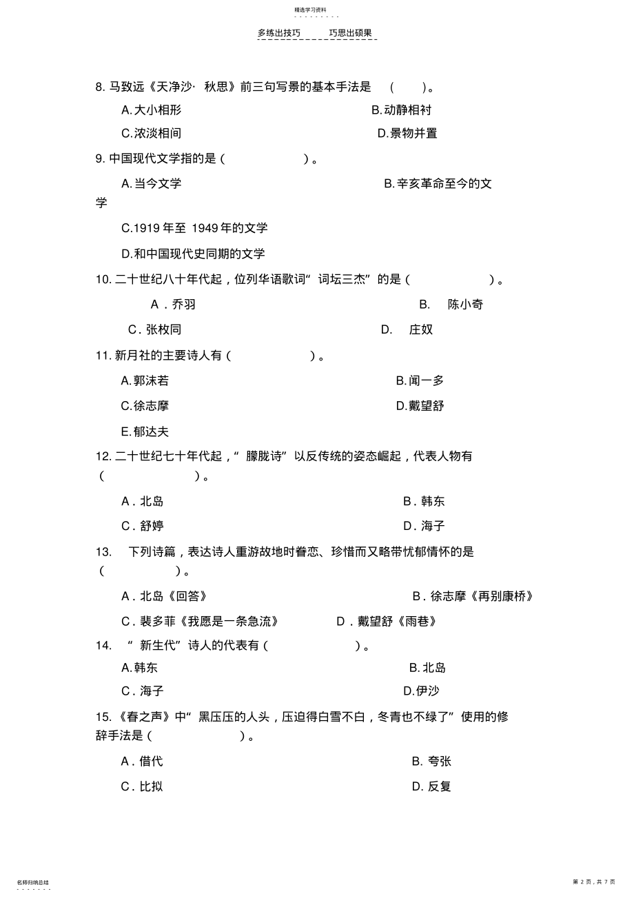 2022年大学语文第八至十四讲作业 .pdf_第2页