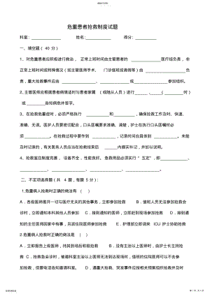 2022年危重病人抢救制度试题 .pdf