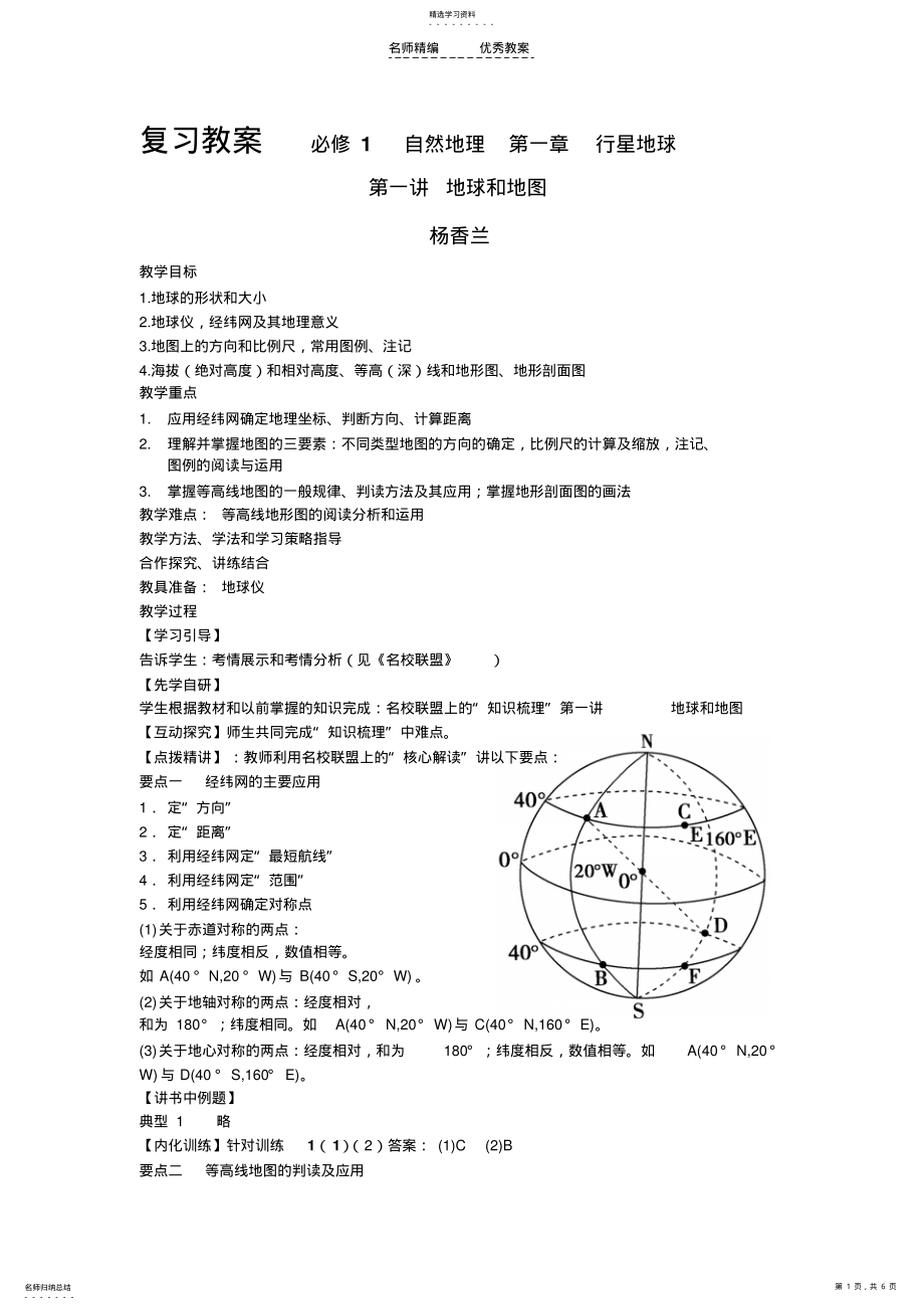 2022年复习教案地球与地图 .pdf_第1页