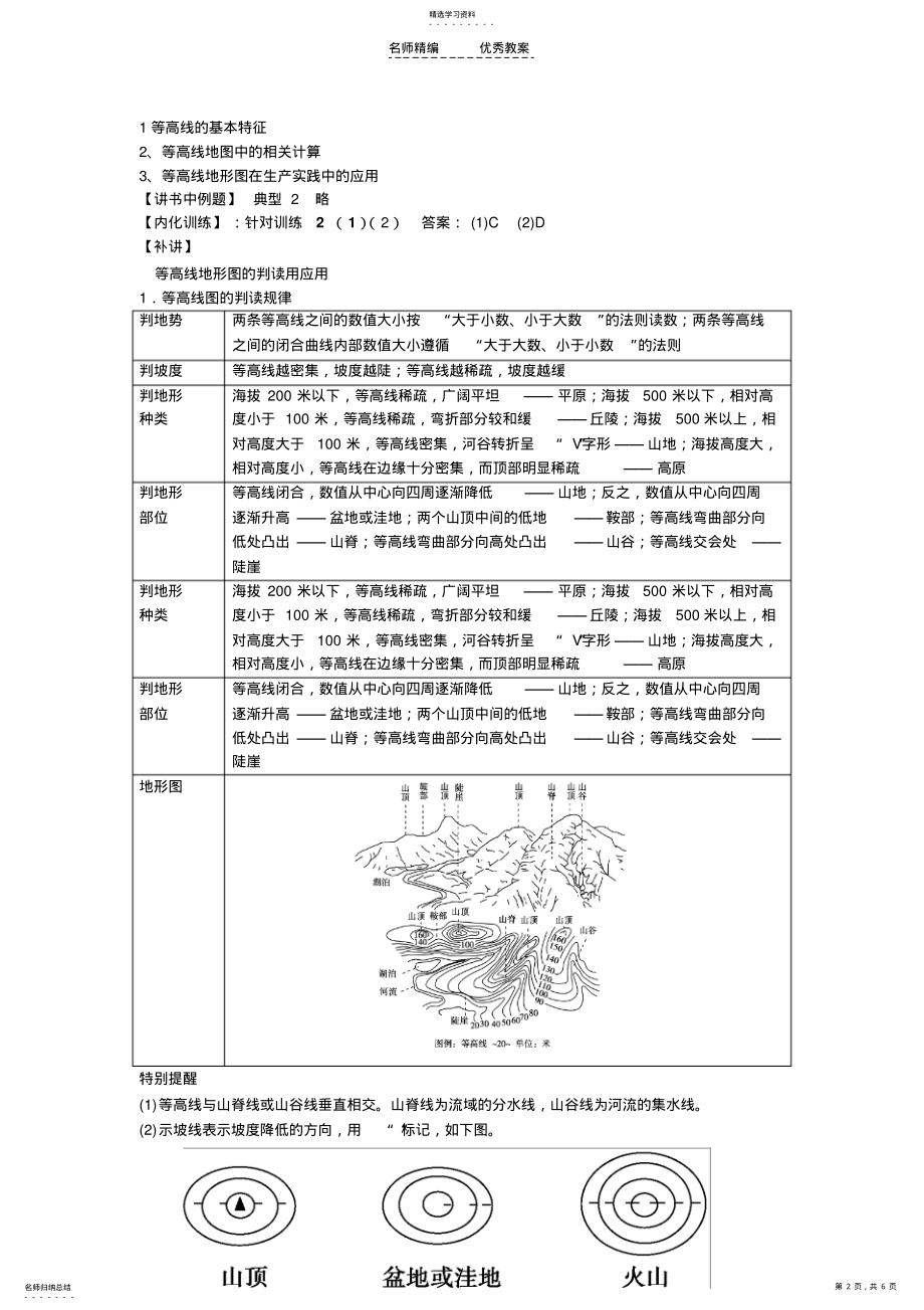 2022年复习教案地球与地图 .pdf_第2页