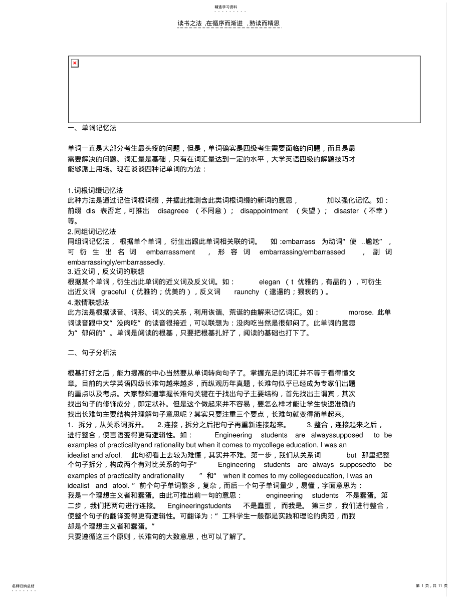 2022年英语四六级短语表 .pdf_第1页