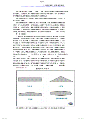 2022年自己方案制作模型飞机体会 .pdf