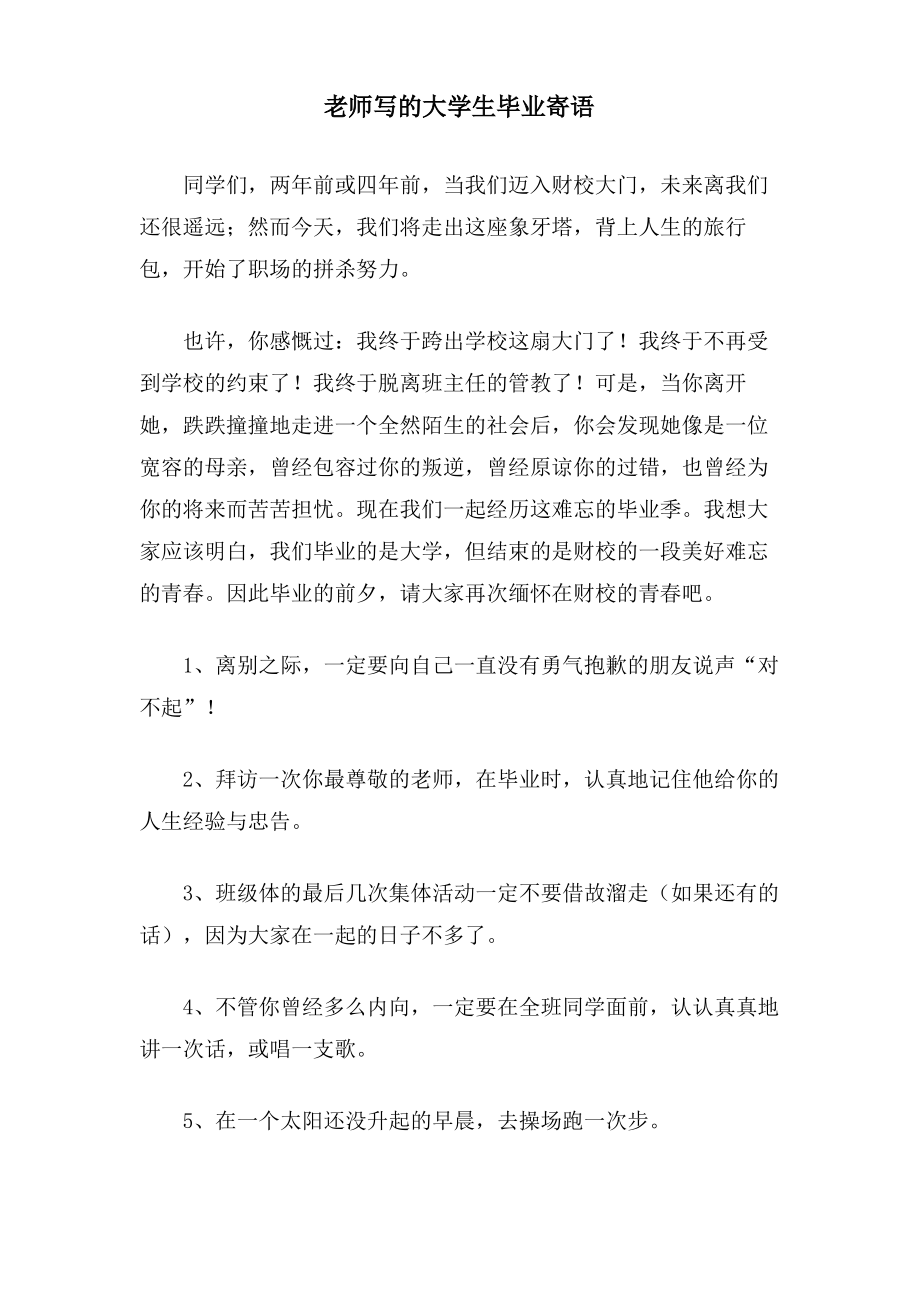 老师写的大学生毕业寄语.pdf_第1页