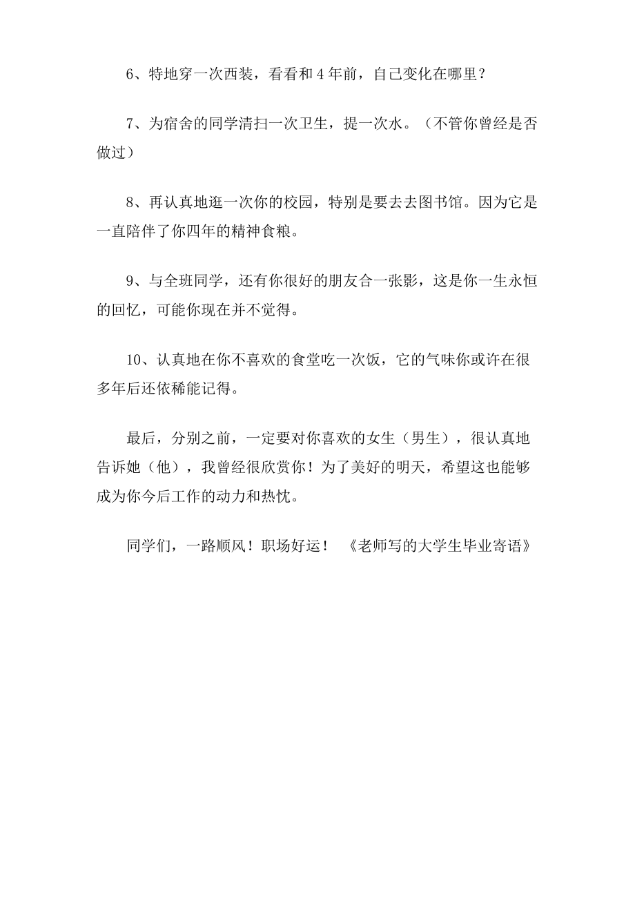 老师写的大学生毕业寄语.pdf_第2页