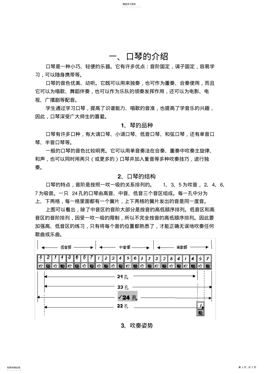 2022年小学口琴校本教材 .pdf_第2页