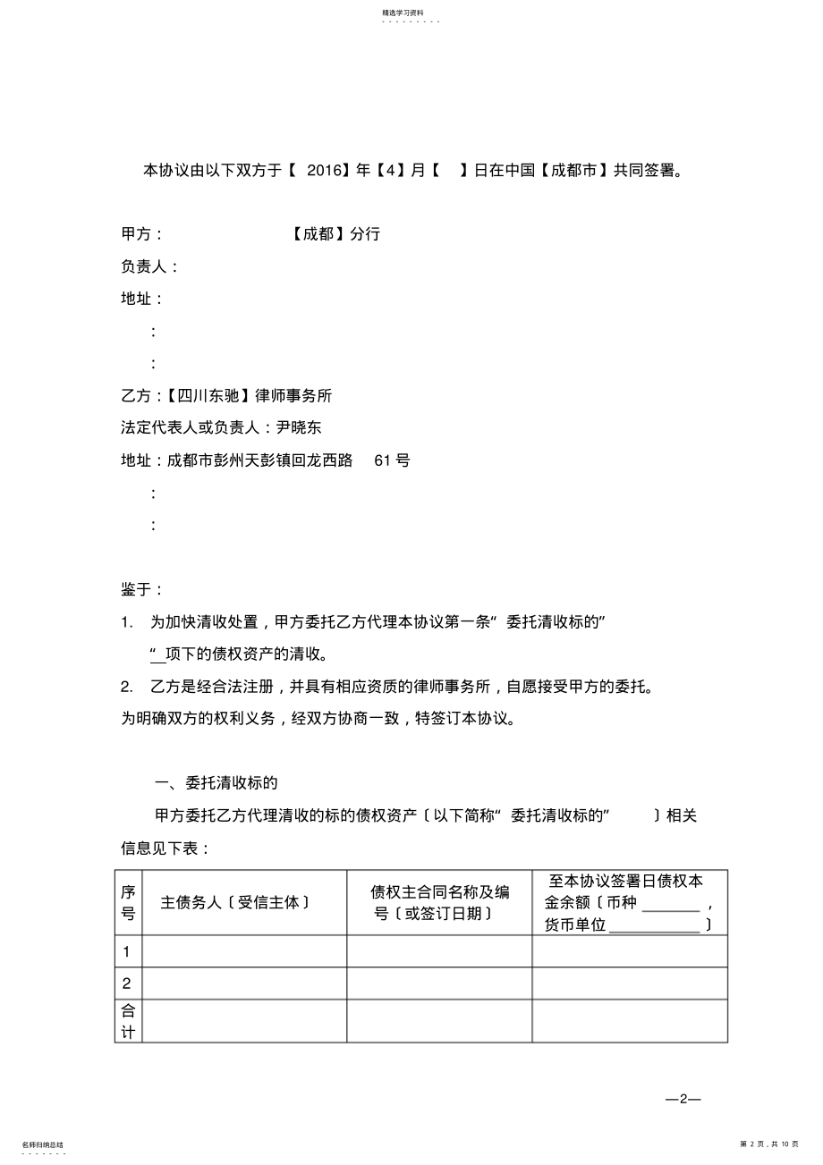 2022年风险代理清收协议- .pdf_第2页