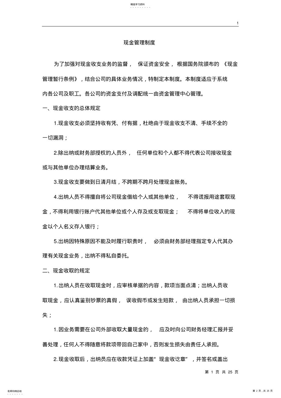 2022年贸易公司财务管理制度 .pdf_第2页