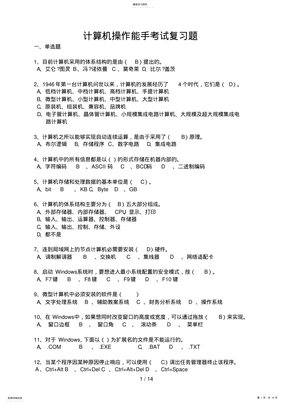 2022年计算机操作能手考试复习题 .pdf_第1页