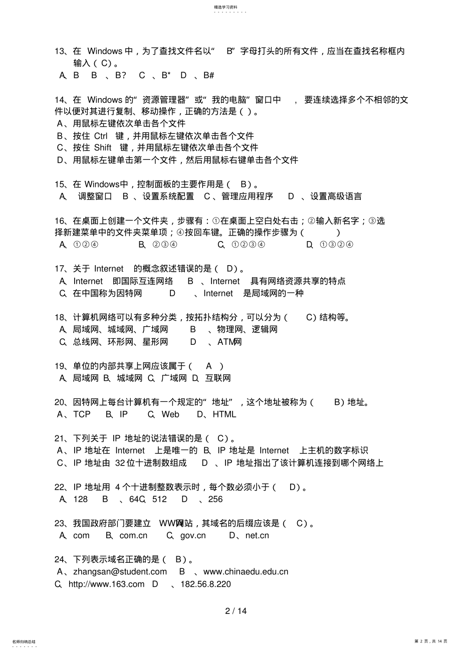 2022年计算机操作能手考试复习题 .pdf_第2页