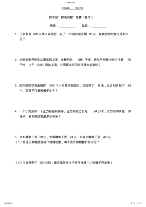 2022年四年级“解决问题”竞赛 .pdf