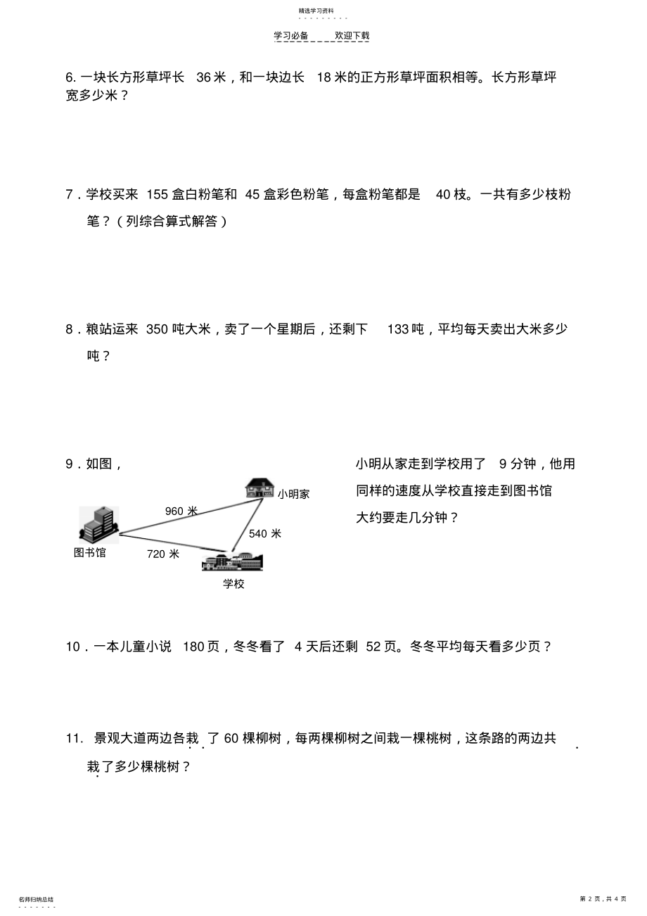 2022年四年级“解决问题”竞赛 .pdf_第2页