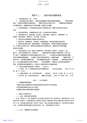 2022年项目十二 .pdf