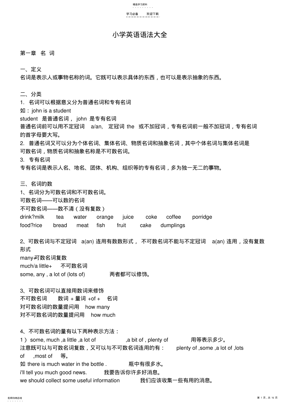 2022年小学英语语法大全 2.pdf_第1页