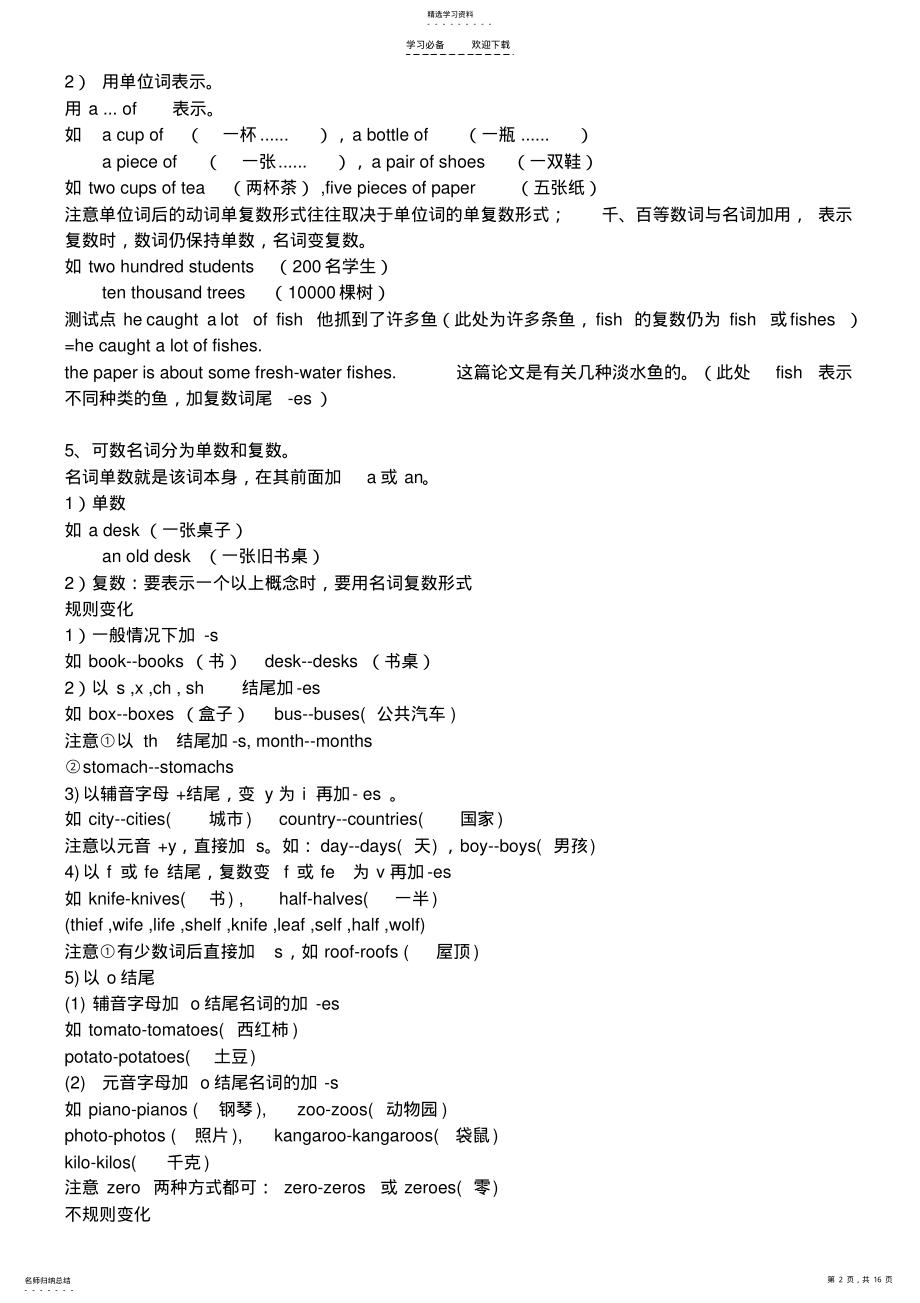 2022年小学英语语法大全 2.pdf_第2页