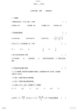 2022年哈工大附中六年级下数学期中模拟试卷 .pdf