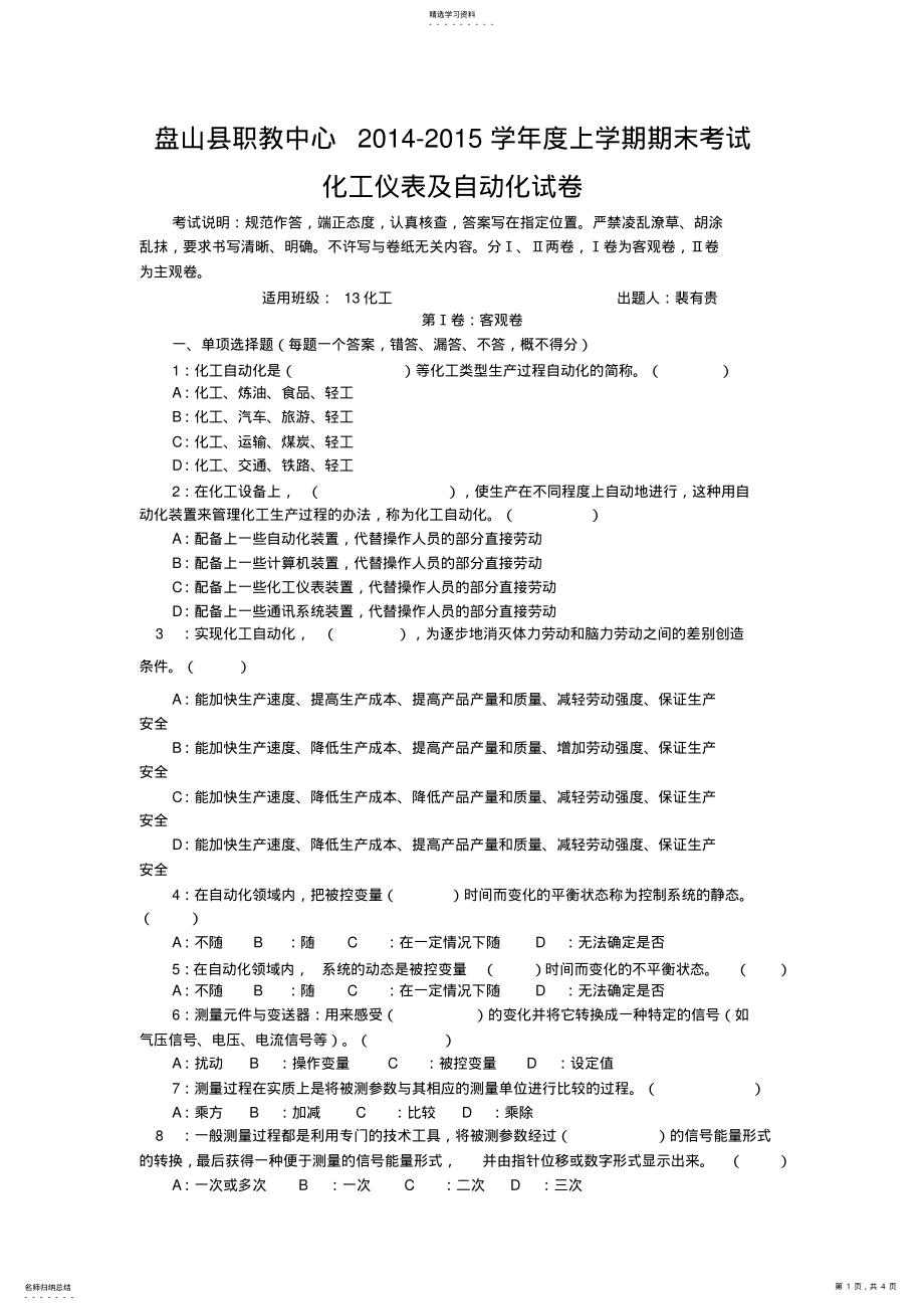 2022年化工仪表试卷电工基础试卷 .pdf_第1页