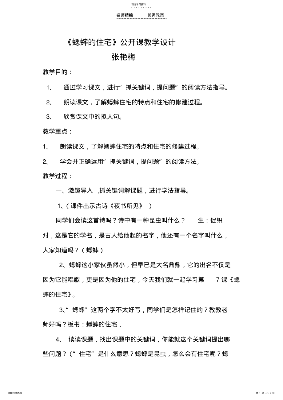 2022年蟋蟀的住宅教学设计 .pdf_第1页