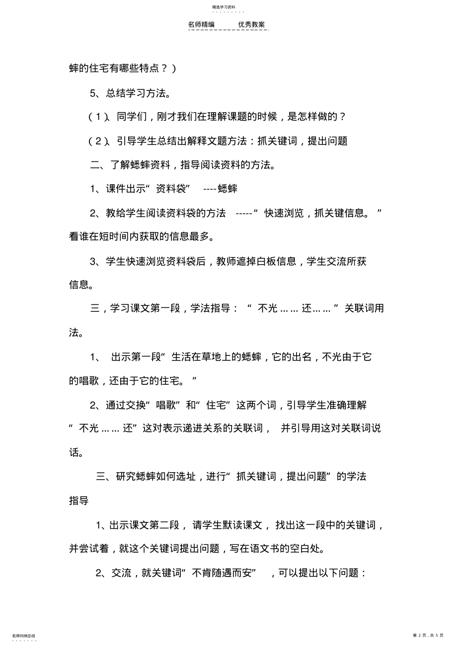 2022年蟋蟀的住宅教学设计 .pdf_第2页