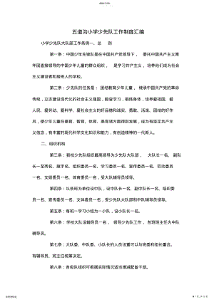 2022年小学少先队工作制度汇编 .pdf