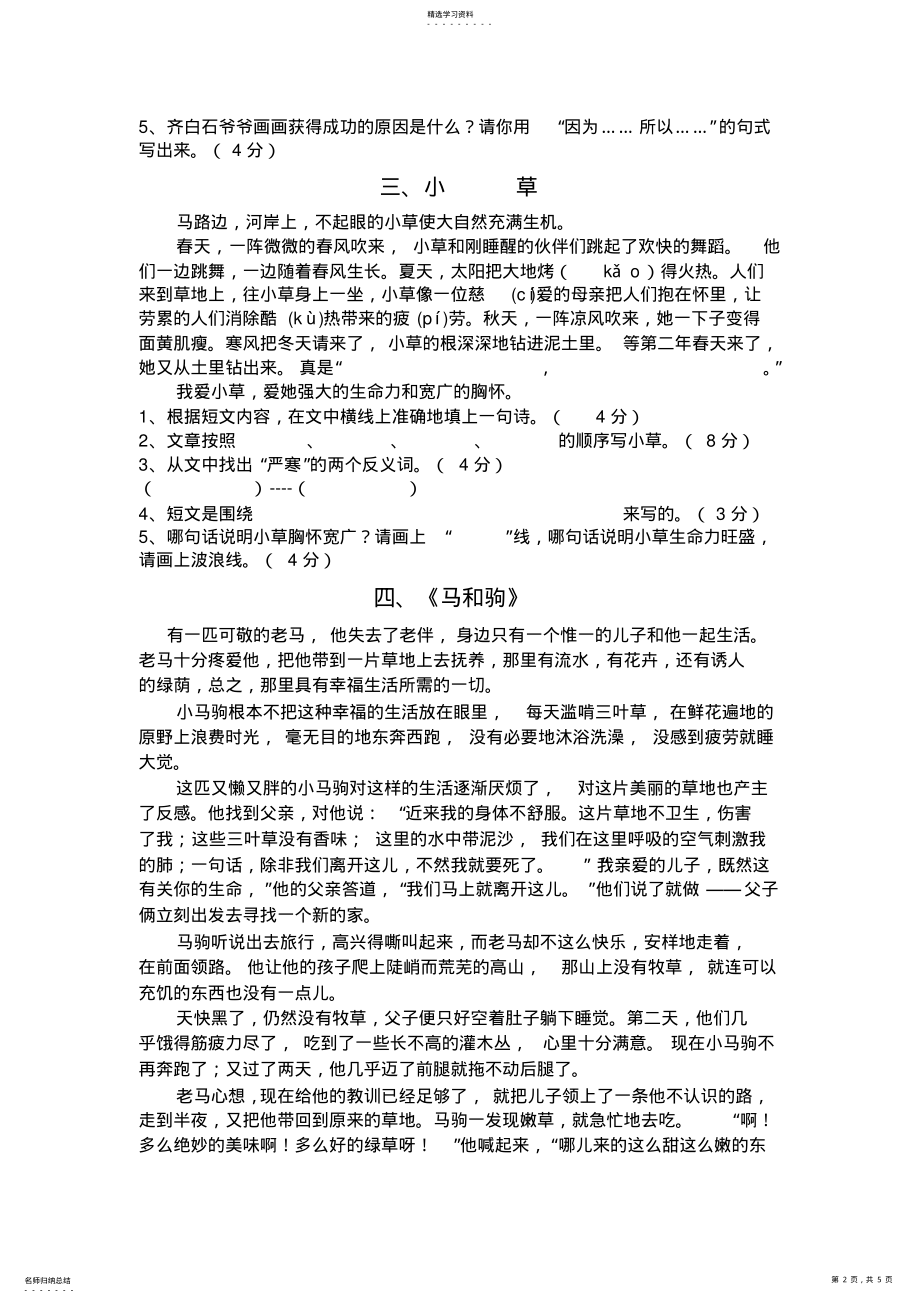 2022年小学三年级阅读理解及答案2 .pdf_第2页