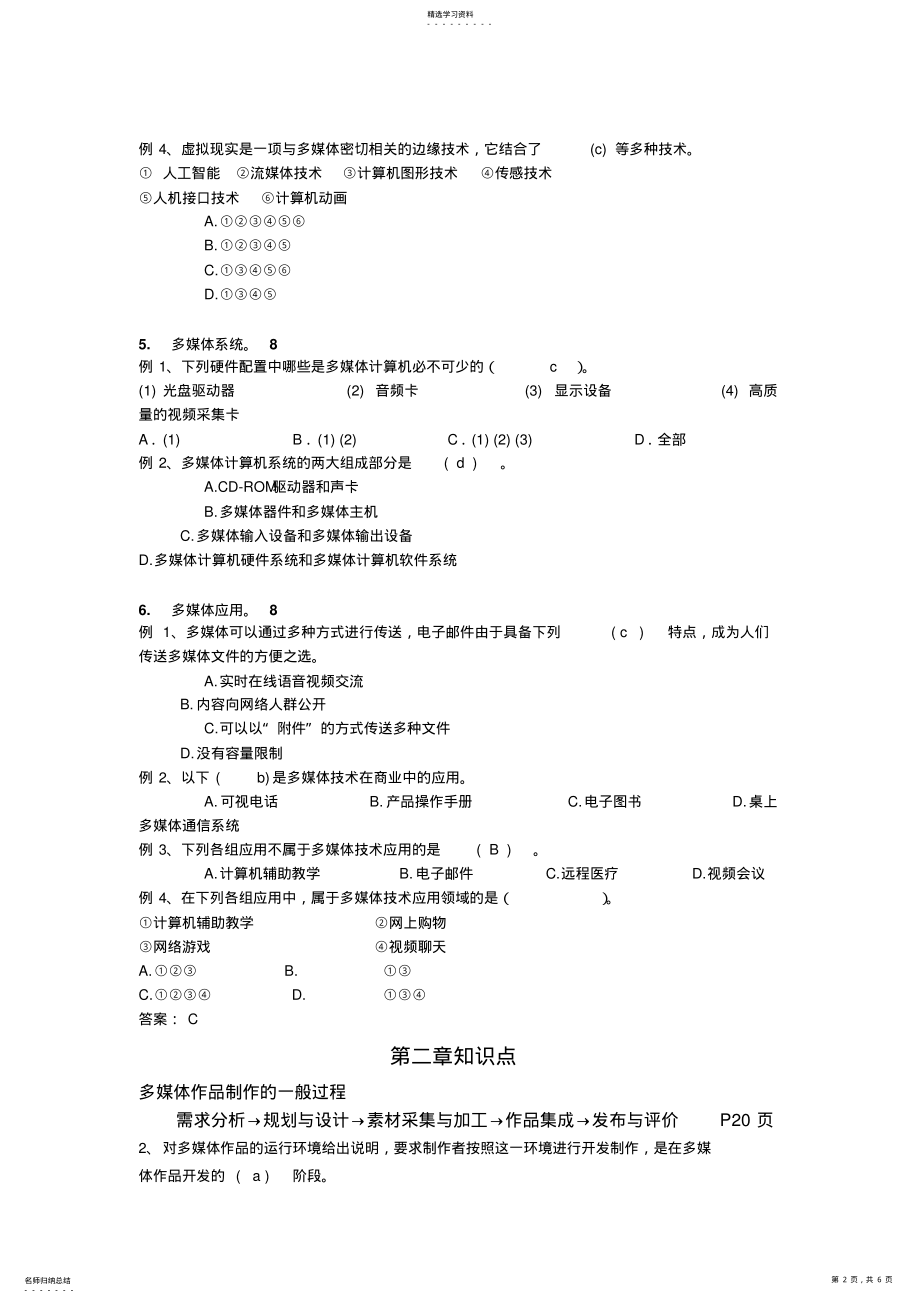 2022年多媒体--前四章知识点试题有答案 .pdf_第2页