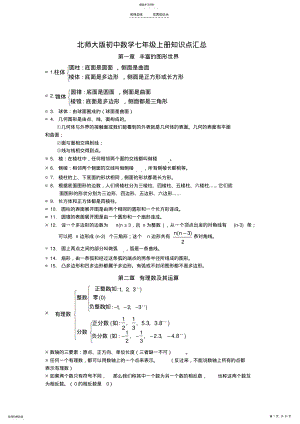 2022年北师大版初中数学知识点汇总 2.pdf