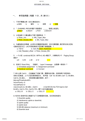 2022年网络规划优化测试题中级 .pdf