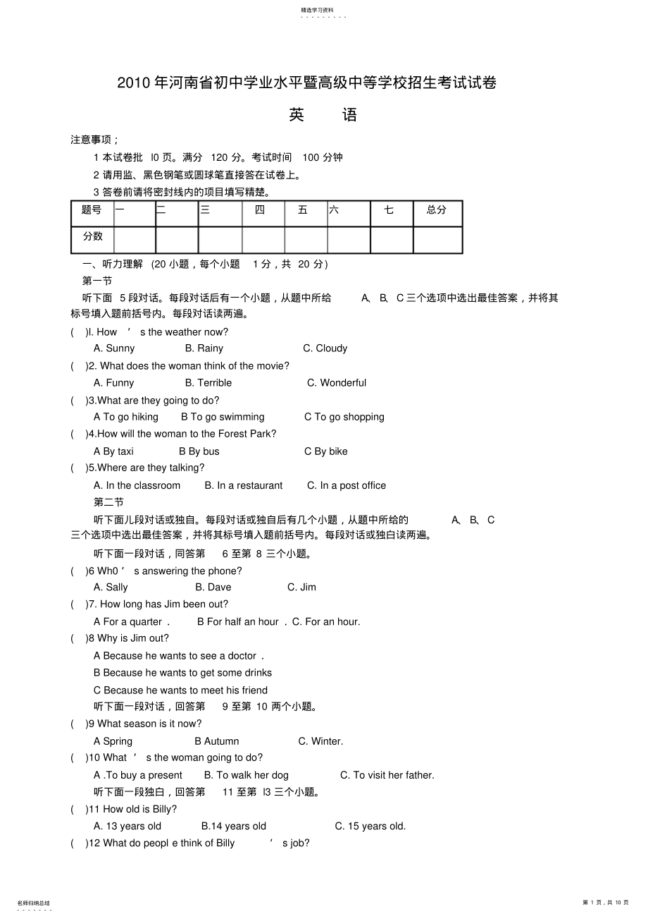 2022年完整word版,2021年河南省中考英语试题及答案 .pdf_第1页