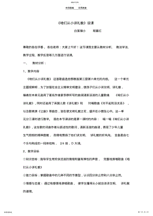 2022年咱们从小讲礼貌说课稿 .pdf