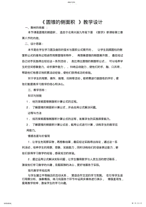 2022年北师大版九年级下册《数学》圆锥的侧面积教学设计 .pdf