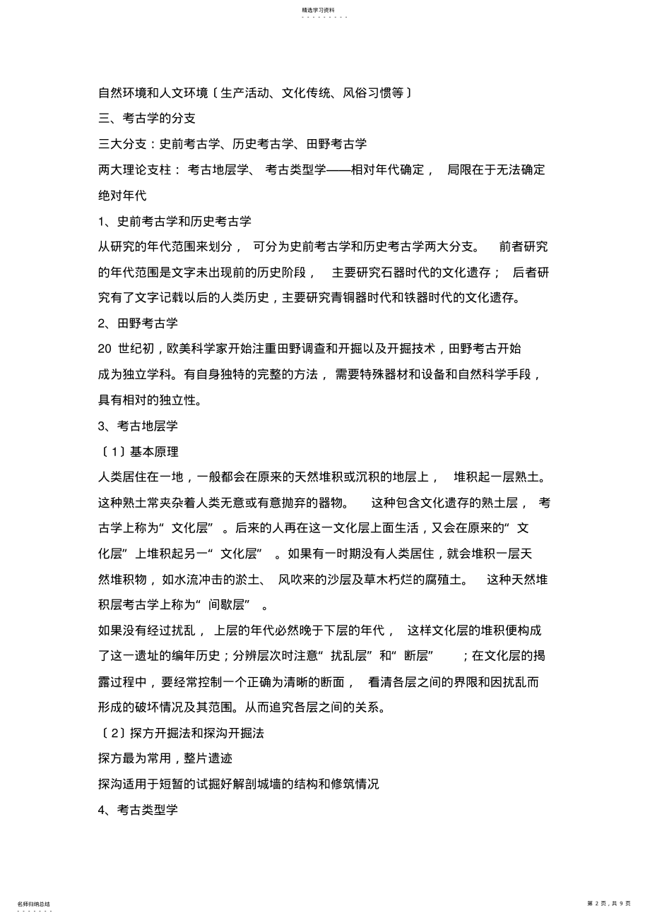 2022年考古学通论复习重点 .pdf_第2页