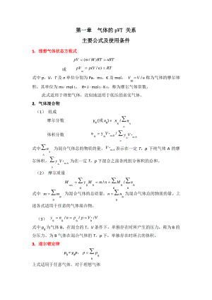 热力学公式总结.pdf