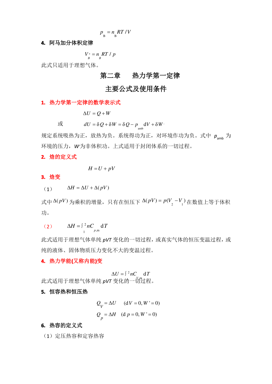 热力学公式总结.pdf_第2页