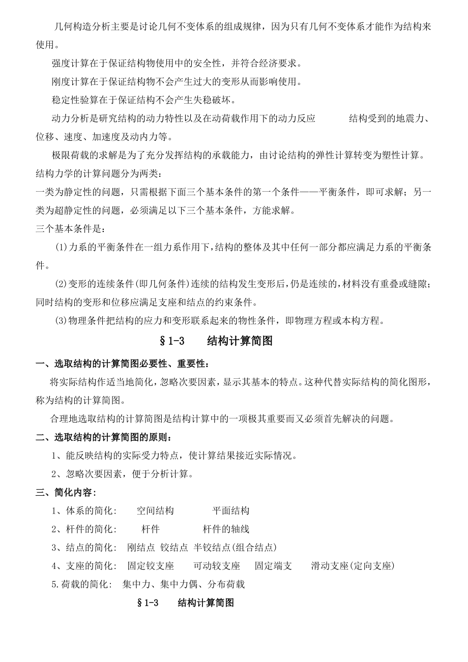 结构力学复习笔记.pdf_第2页