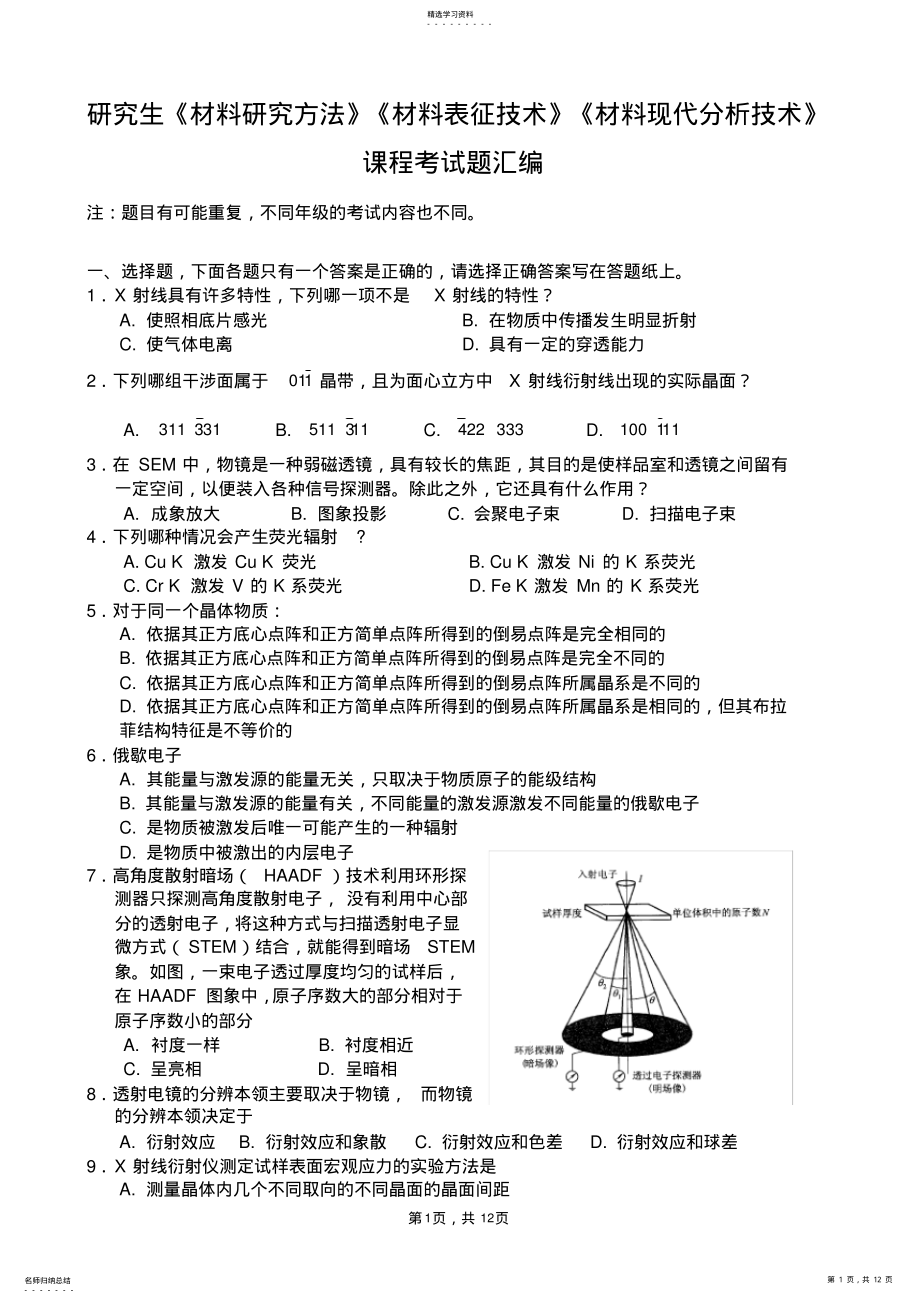 2022年完整word版,课程历年考试题汇编 .pdf_第1页