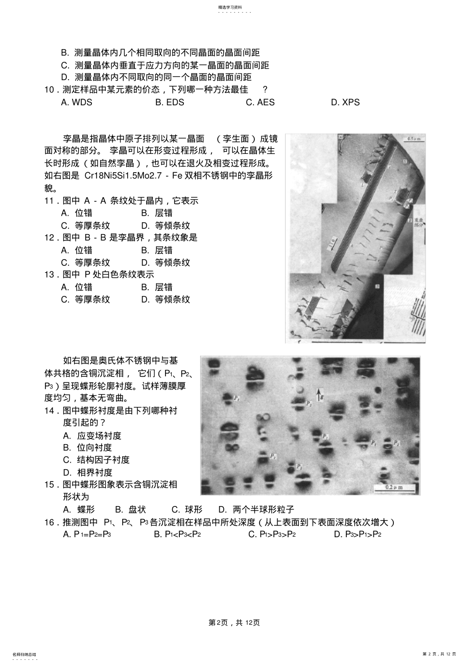 2022年完整word版,课程历年考试题汇编 .pdf_第2页