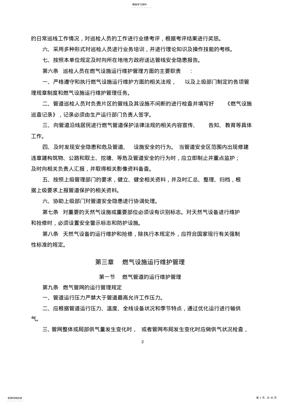 2022年完整word版,燃气公司运行管理制度汇编.. .pdf_第2页